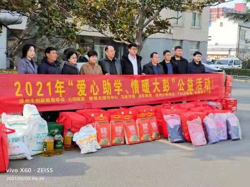 徐州市創(chuàng)新教育學會開展 愛心助學 情暖大彭 公益活動
