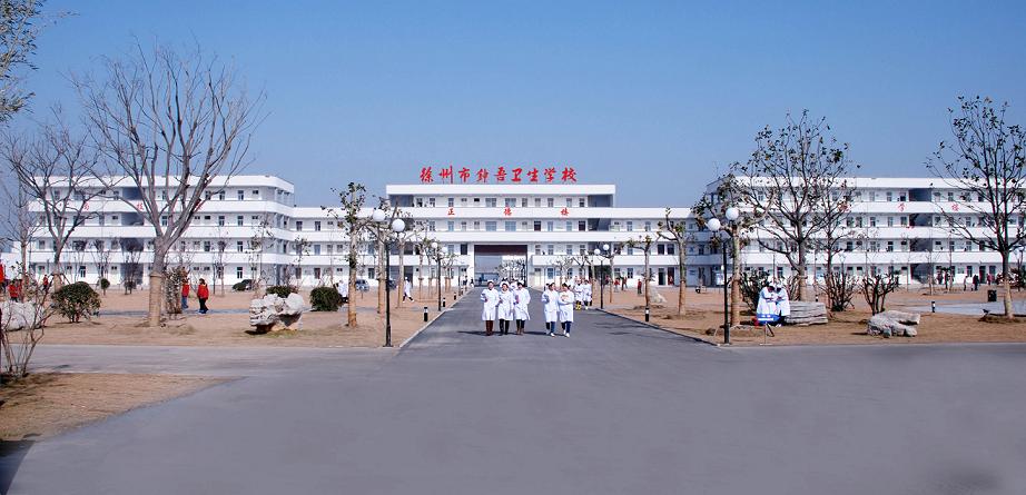 【徐州衛(wèi)校】2020年招生|分?jǐn)?shù)線|學(xué)費|計劃|電話