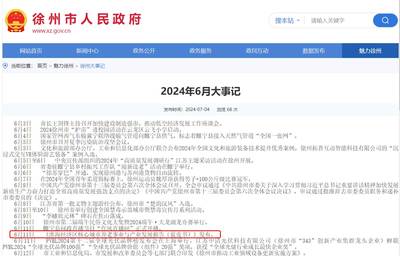 【喜訊快報】我校發布的《淮海經濟區核心城市養老事業與產業發展報告(藍皮書)》入選徐州市2024年6月大事記